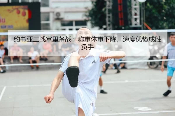 yue-shu-ya-er-zhan-fu-li-bei-zhan-cheng-zhong-ti-zhong-xia-jiang-su-du-you-shi-cheng-sheng-fu-shou-2-145.jpg
